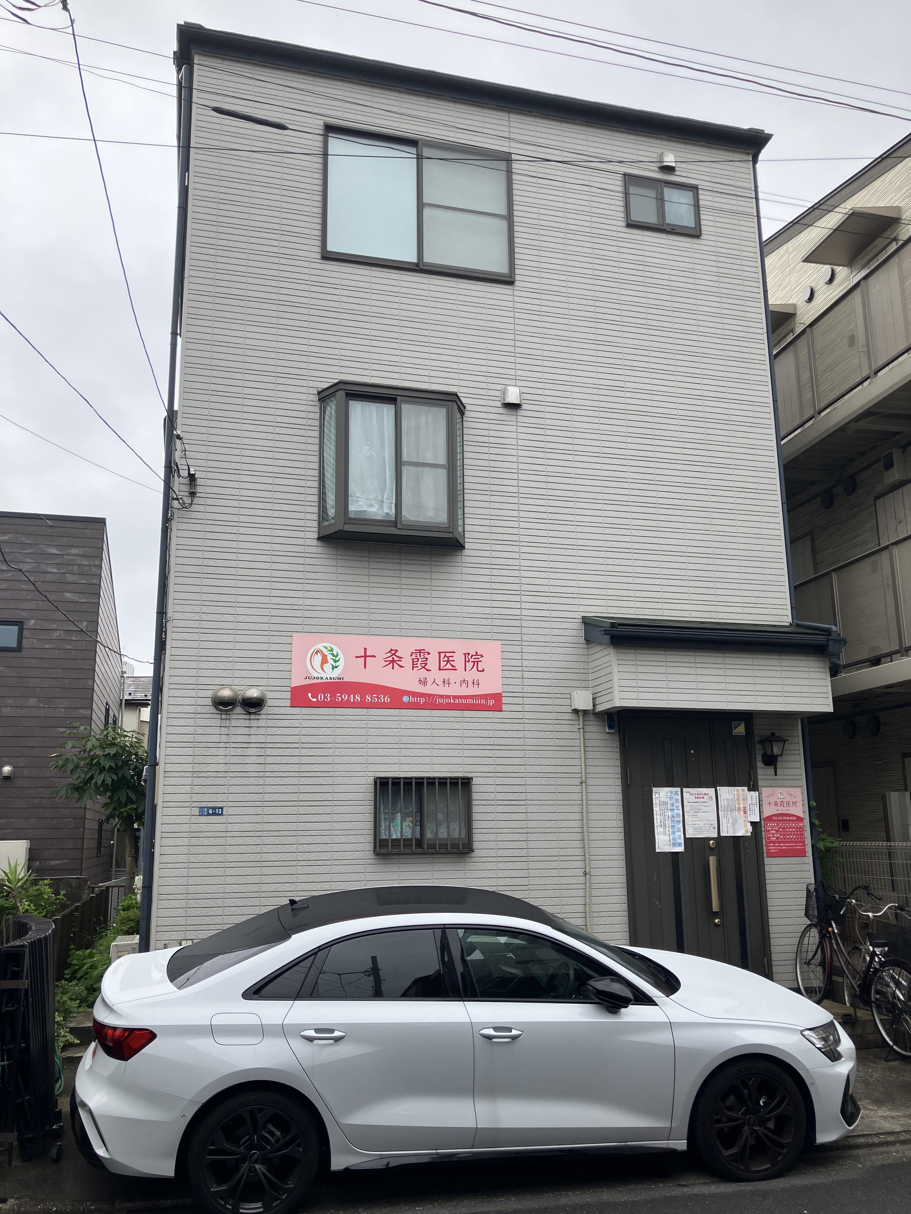 北区上十条４丁目不動産