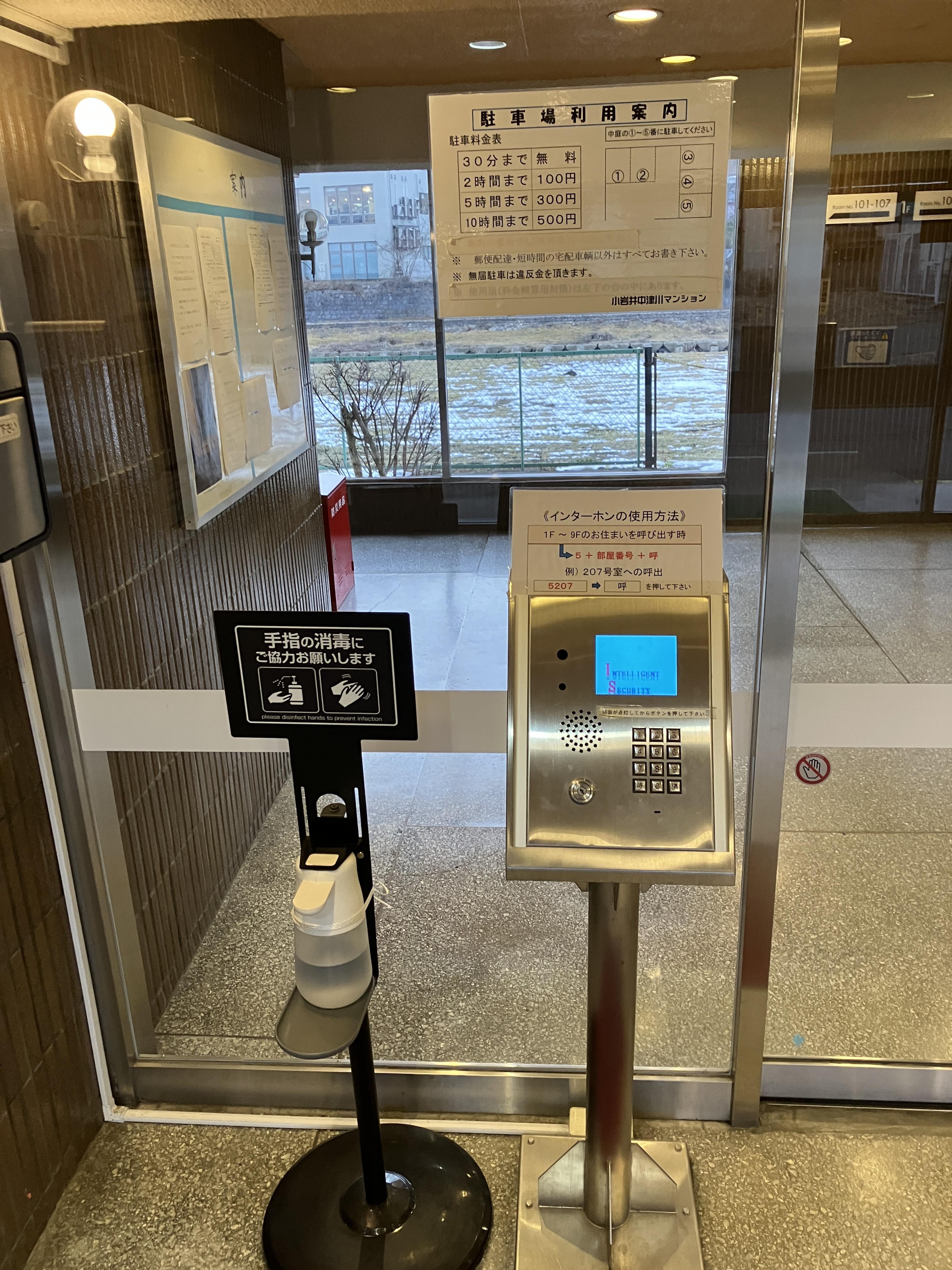 小岩井中津川マンション