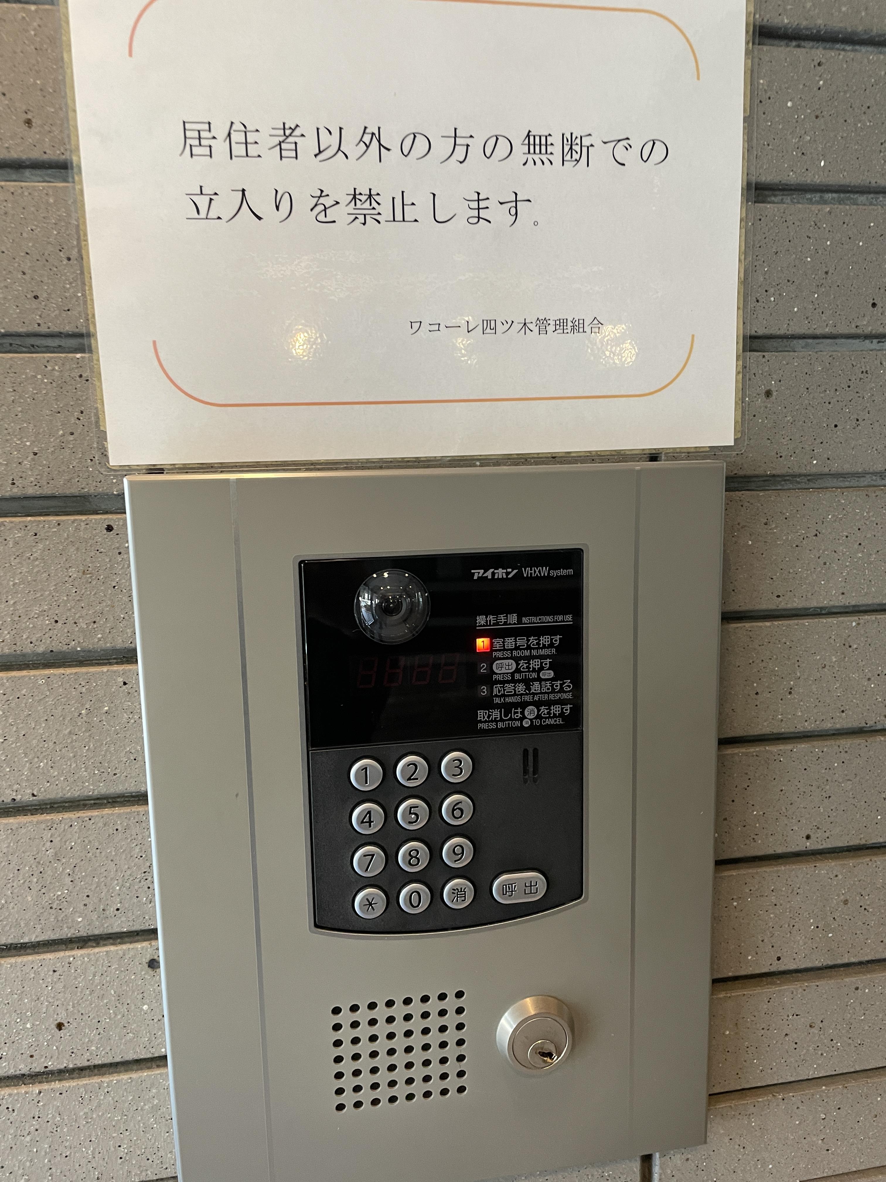 ワコーレ四ツ木