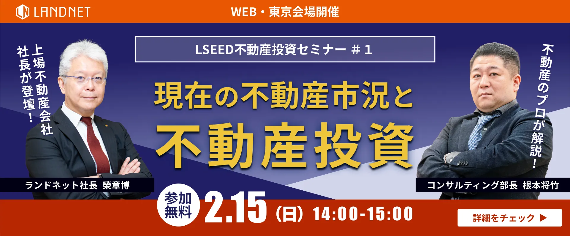 LSEED不動産投資セミナー「【2026年最新版】現在の不動産市況と不動産投資」