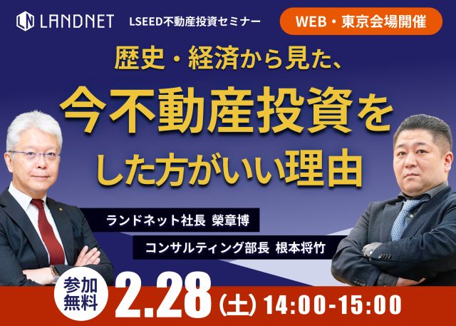 不動産投資セミナー