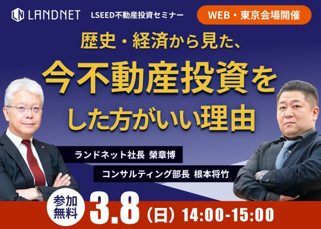 不動産投資セミナー