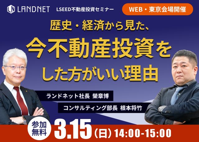 不動産投資セミナー