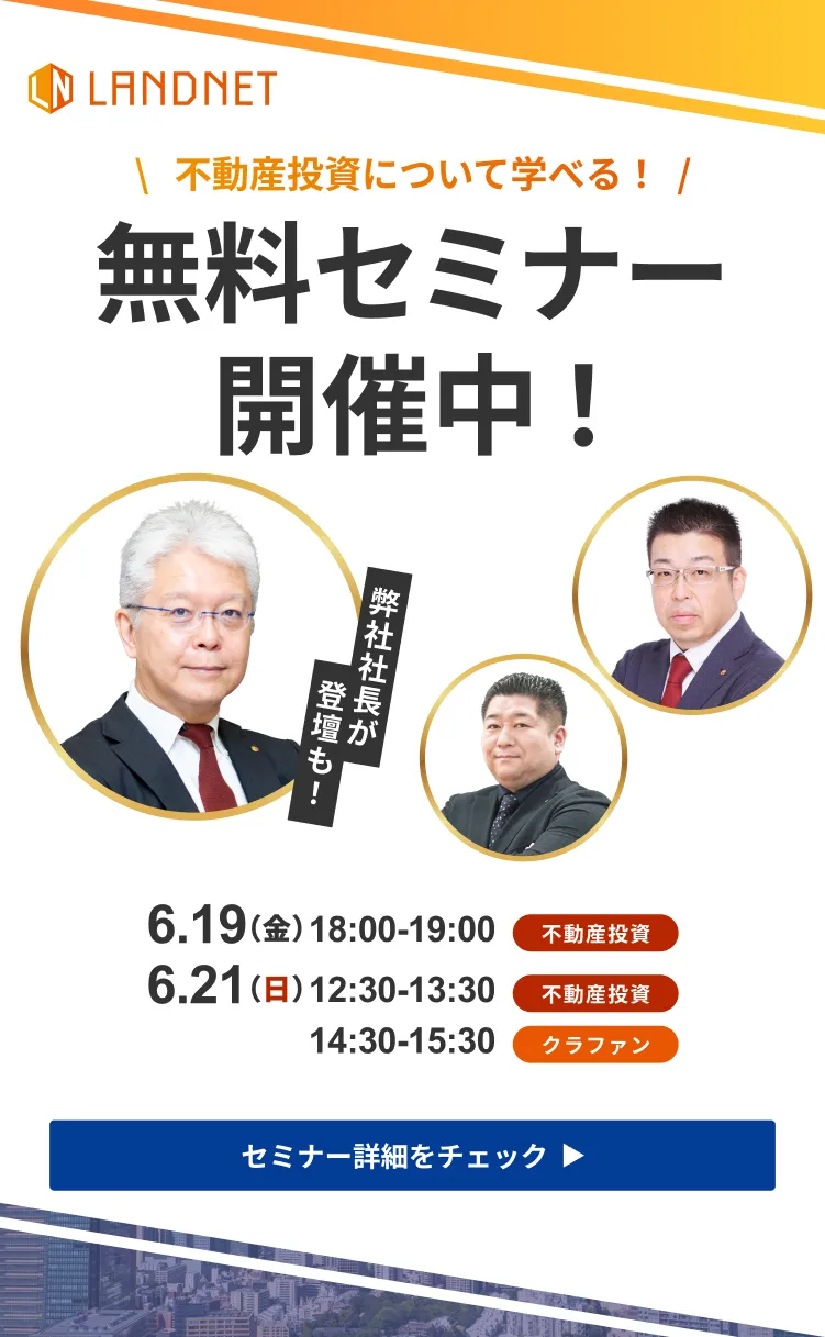 6/19-21不動産投資について学べる！  無料セミナー開催中！