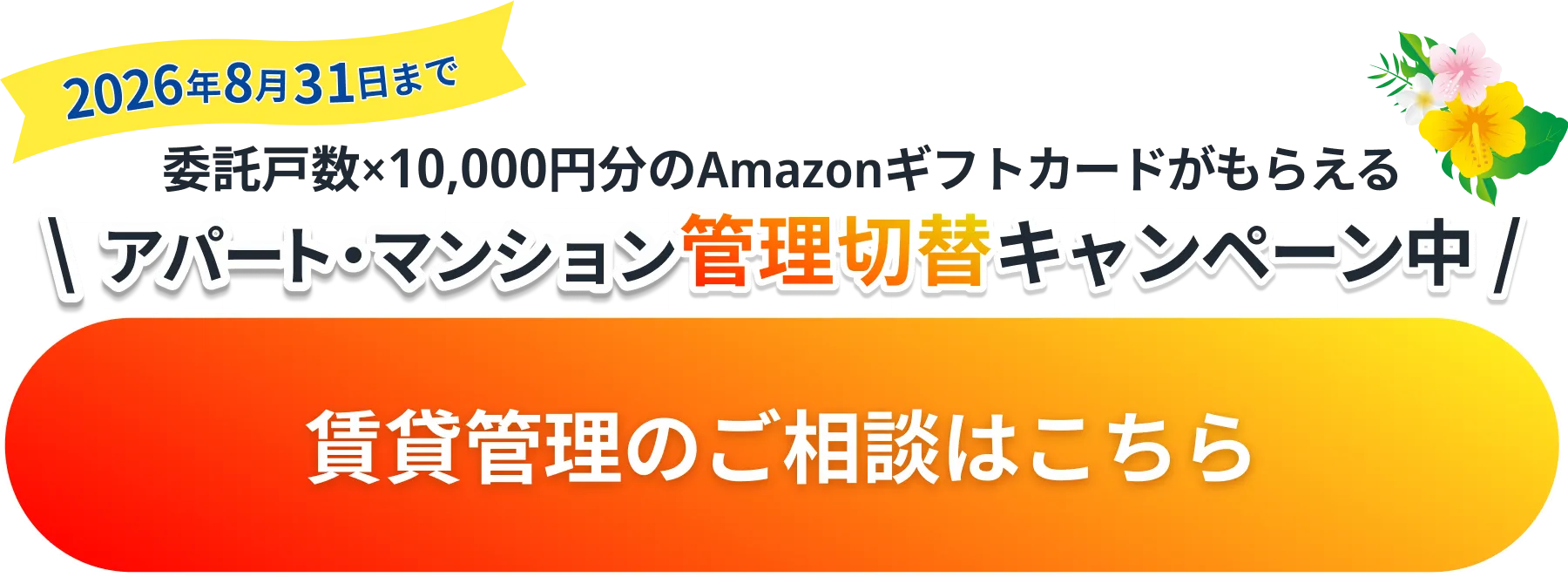 賃貸管理のご相談はこちら