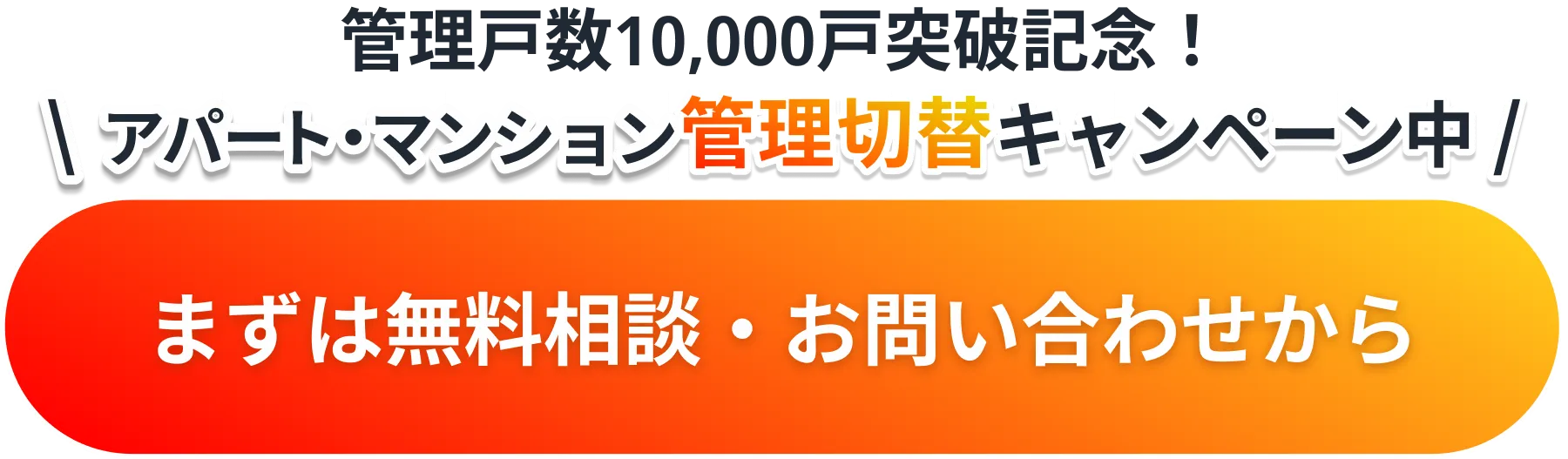 賃貸管理のご相談はこちら