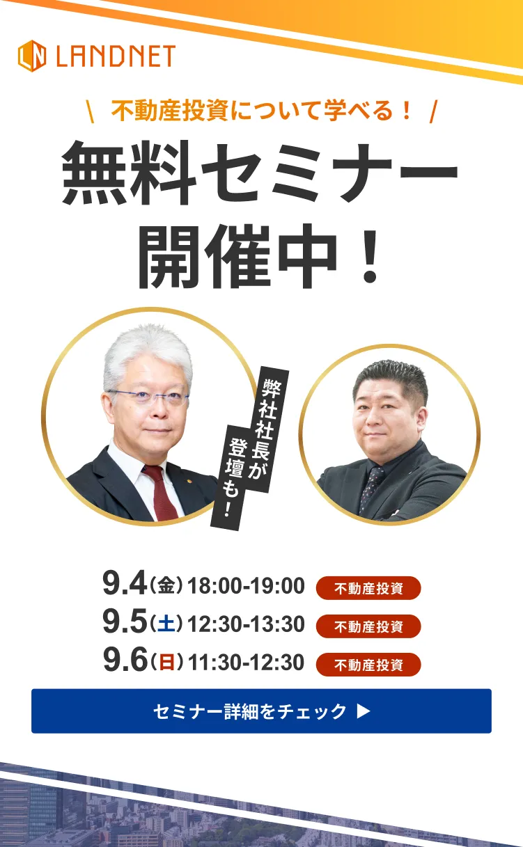9/4-5-6不動産投資について学べる！無料セミナー開催中！